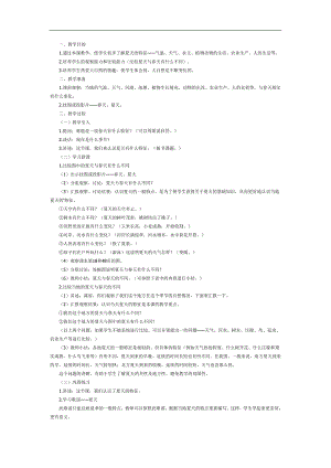中班社会《认识夏天》PPT课件教案参考教案.docx