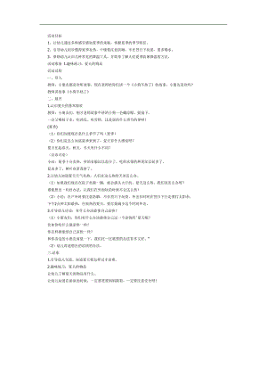 炎热的夏天PPT课件教案图片参考教案.docx