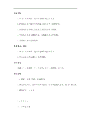 大班数学活动《4以内的减法》PPT课件教案参考教案.docx