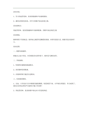 中班音乐《雪花和雨滴》PPT课件教案歌曲参考教案.docx