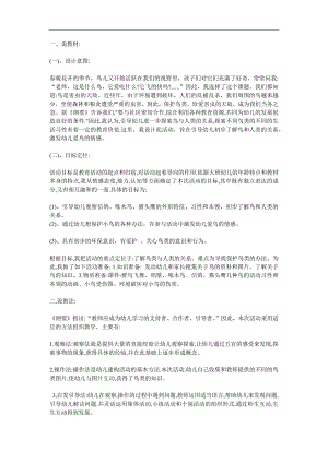 大班社会活动《小鸟我们的朋友》PPT课件教案参考教案.docx