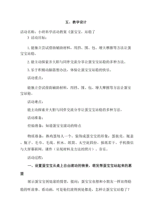 小班科学《蛋宝宝站稳了》PPT课件教案小班科学《蛋宝宝站稳了》教学设计.docx