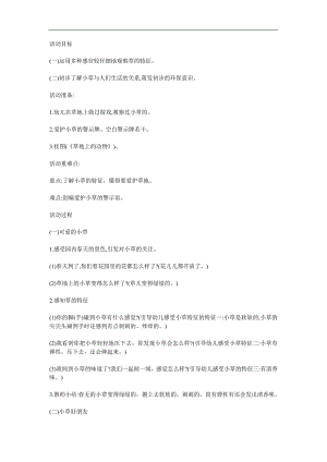 中班科学《青青小草》PPT课件教案参考教案.docx