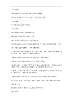 大班语言《我被亲了好几下》PPT课件教案参考教案.docx
