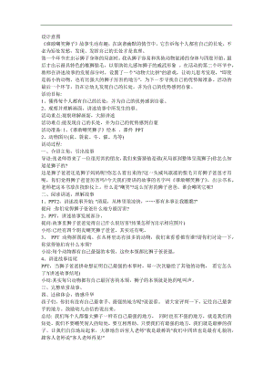 幼儿园中班绘本故事《谁敢嘲笑狮子》FLASH课件动画教案参考教案.docx