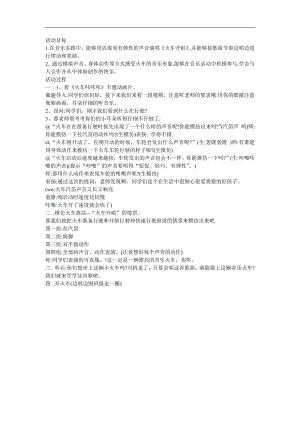 幼儿园儿歌《火车开了》FLASH课件动画教案参考教案.docx