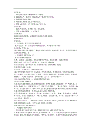幼儿园小班儿歌《大西瓜》FLASH课件动画教案参考教案.docx