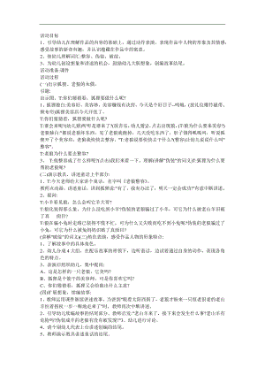 幼儿园语言《老狼整容》FLASH课件动画教案参考教案.docx