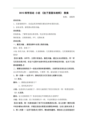 小班科学《肚子里面长啥样》PPT课件教案D010jiaoan.doc