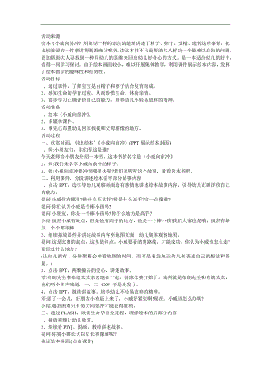 幼儿园大班综合《小威向前冲》FLASH课件动画教案参考教案.docx