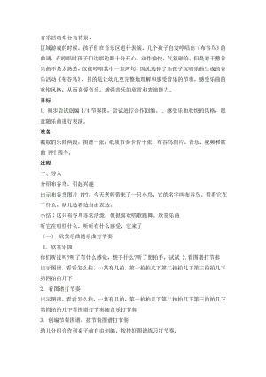 大班音乐节奏游戏《布谷鸟》PPT课件教案202216_14331.docx