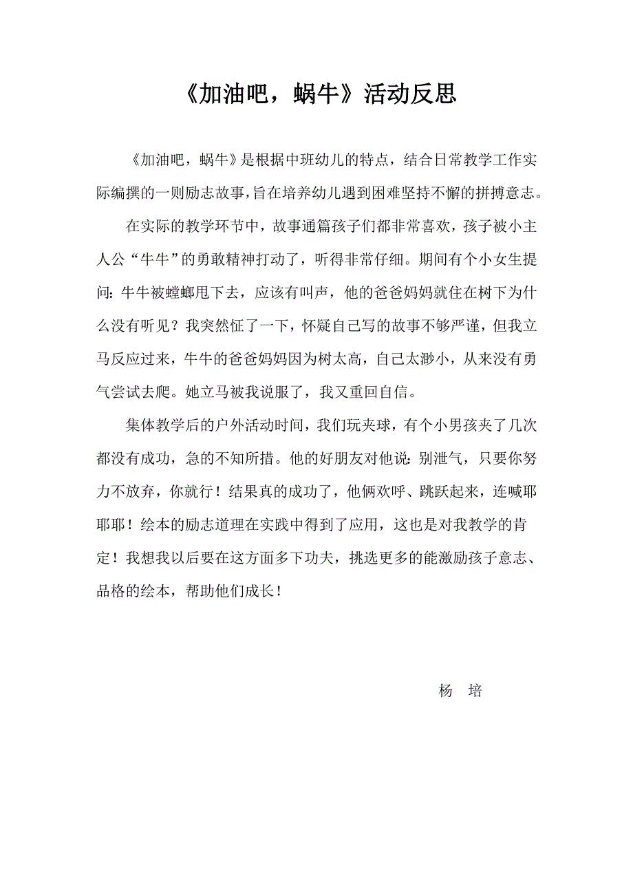 中班绘本《加油吧蜗牛》PPT课件教案微反思.doc