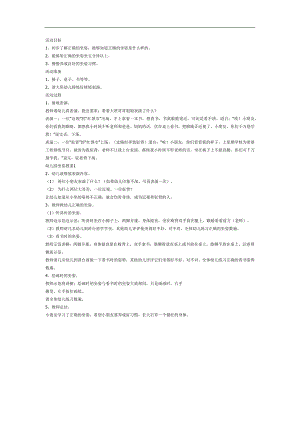 大班正确坐姿PPT课件教案图片参考教案.docx
