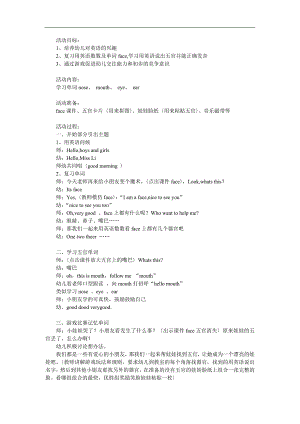 小班英语活动《My Face》PPT课件教案参考教案.docx
