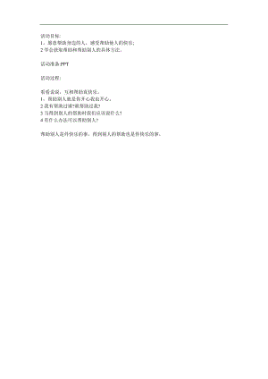 小班社会《帮助他人我快乐》PPT课件教案参考教案.docx