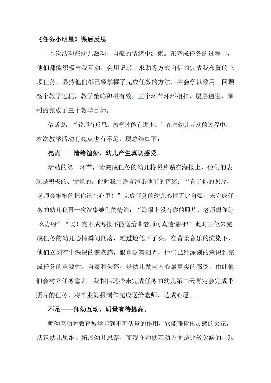 大班社会《任务小明星》PPT课件教案大班社会《任务小明星》课后反思.doc