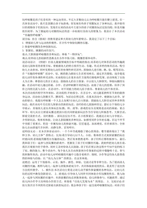 大班健康《有趣的呼啦圈》PPT课件教案参考教案.docx