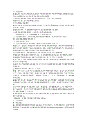 幼儿园手工制作《化妆舞会装扮道具》FLASH课件动画教案参考教案.docx