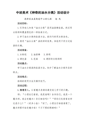 中班美术《神奇的油水分离》PPT课件教案微教案.docx