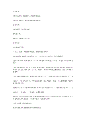幼儿园美术《有趣的乌龟》PPT课件教案参考教案.docx