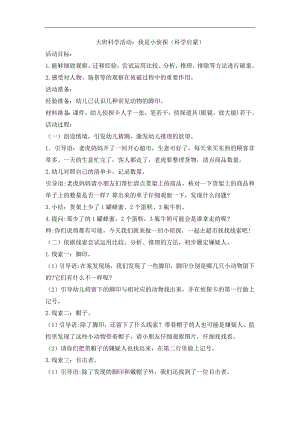 大班科学《小小侦探家》PPT课件教案大班科学《小小侦探家》微教案.docx