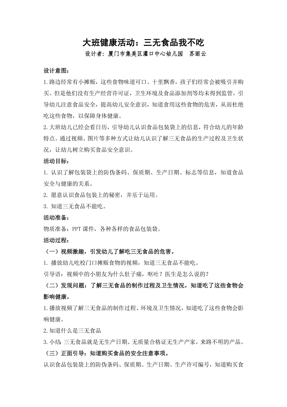 大班健康《不吃三无食品》PPT课件教案大班健康《不吃三无食品》微教案.doc