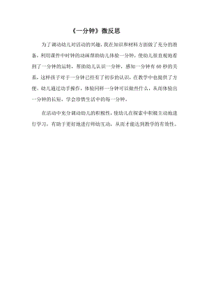 大班科学《一分钟》PPT课件教案微反思.docx