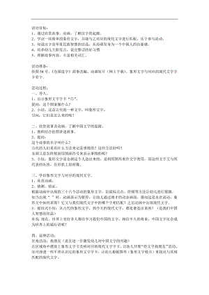 幼儿园《仓颉造字》PPT课件教案参考教案.docx