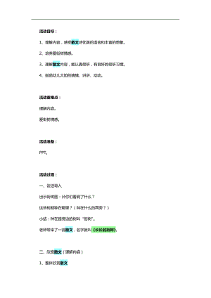 中班散文《长长的街树》PPT课件教案参考教案.docx