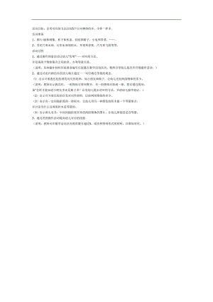 中班数学《比多少》PPT课件教案参考教案.docx