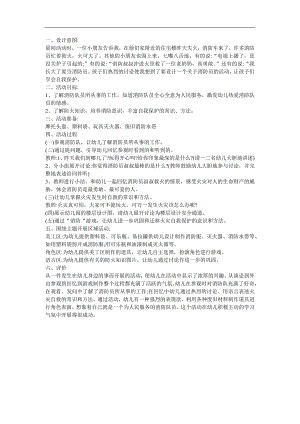 小班社会《勇敢的消防队员》PPT课件教案参考教案.docx