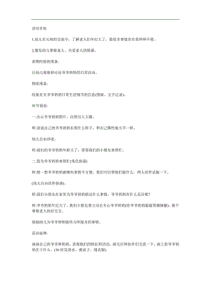 小班社会《我爱爷爷奶奶》PPT课件教案参考教案.docx