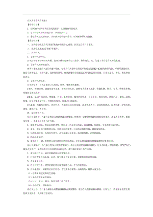 台风天的安全PPT课件教案图片参考教案.docx