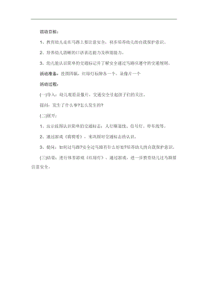小班安全《交通信号灯》PPT课件教案参考教案.docx