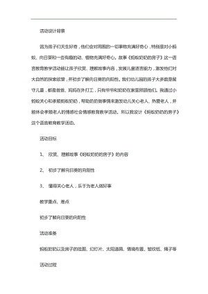 大班语言阅读《蚂蚁奶奶的房子》PPT课件教案参考教案.docx