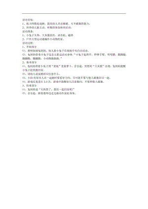 幼儿园大班语言《小兔旅行记》FLASH课件动画教案参考教案.docx