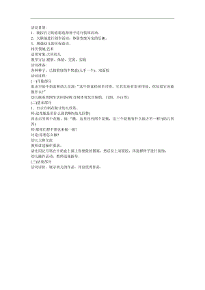 大班美术《创意花瓶》PPT课件教案参考教案.docx