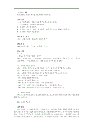 小班艺术《美丽的扇子》PPT课件教案参考教案.docx