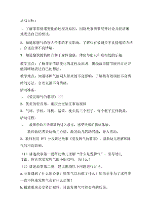 大班社会《爱发脾气的菲菲》PPT课件教案大班社会《爱发脾气的菲菲》教学设计.docx