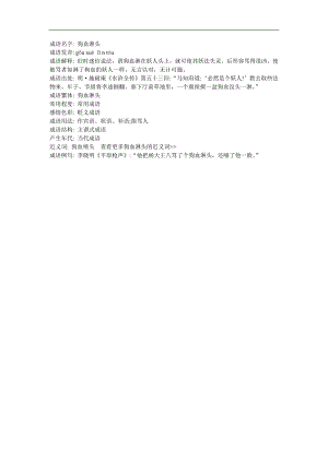 幼儿园《狗血淋头》FLASH课件动画参考教案.docx