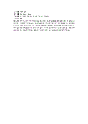 幼儿园《败军之将》FLASH课件动画参考教案.docx