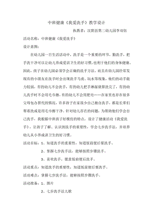 中班健康《我爱洗手》PPT课件教案音乐微教案.docx