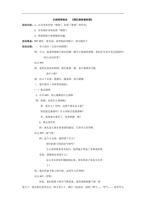 大班科学绘本《我们身体里的洞》课件ppt+教案教案.doc