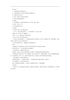 扭伤了怎么办PPT课件教案图片参考教案.docx