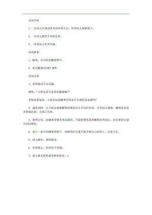 小班美术《漂亮的糖果》PPT课件教案参考教案.docx