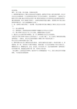 幼儿园《精子和卵子》FLASH课件动画教案参考教案.docx