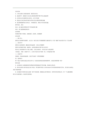 西瓜船故事图片PPT课件教案参考教案.docx