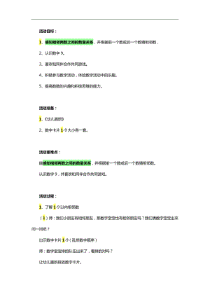 中班数学《相邻数》PPT课件教案参考教案.docx