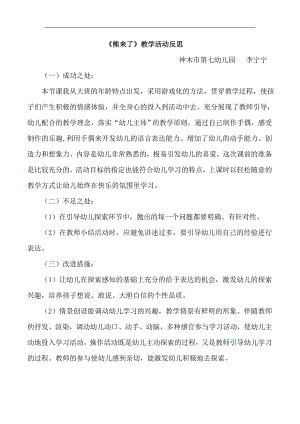 大班艺术《手工：熊来了》PPT课件教案微反思.doc