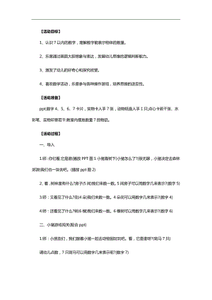 中班数学《小猪奇遇记》PPT课件教案参考教案.docx